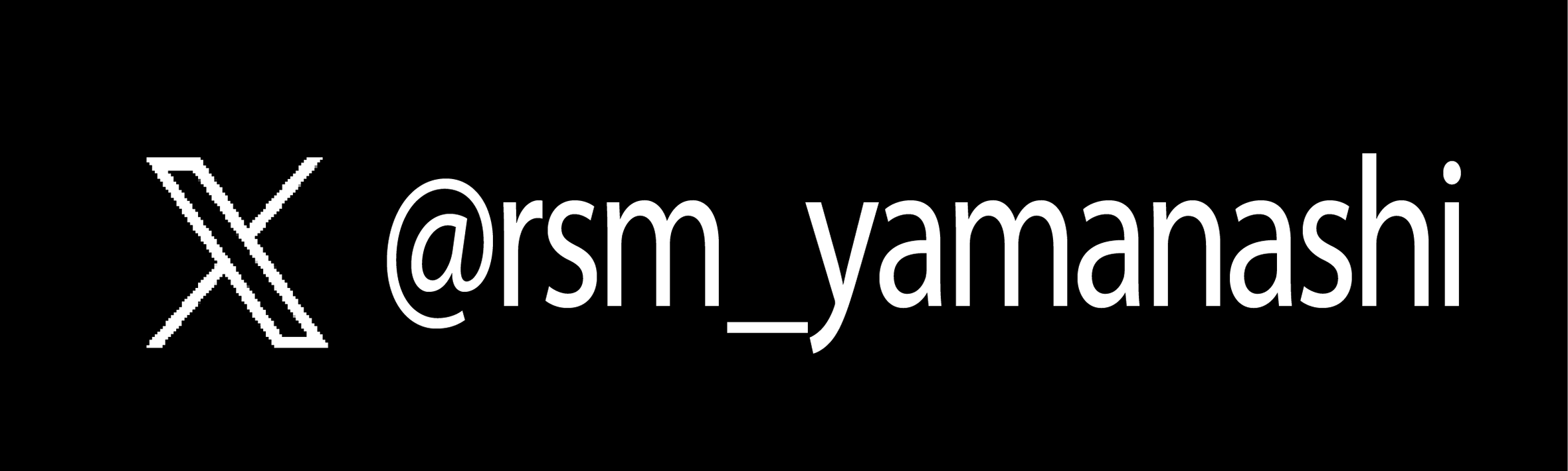 X 山梨大学生命環境学部地域社会システム学科 公式アカウント