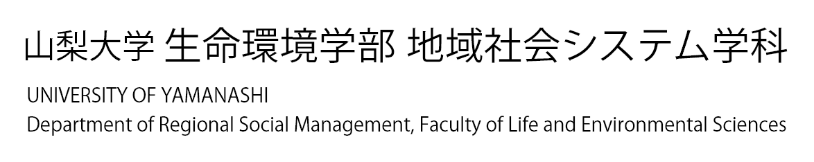 山梨大学 生命環境学部生命工学科 UNIVERSITY OF YAMANASHI Department of Biotechnology, Faculty of Life and Environmental Sciences